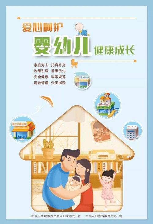 發(fā)展嬰幼兒照護服務(wù) 筑牢家庭和諧幸福的基石